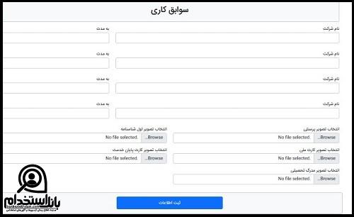 فرم استخدام شرکت سیمان ارومیه